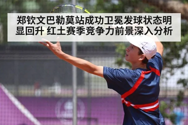 Zheng Qinwen tennis serve